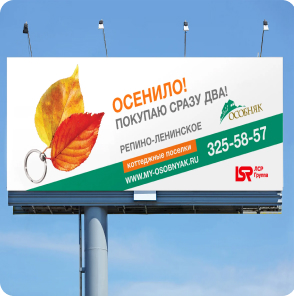 Билборд для коттеджного поселка