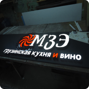 Вывеска для ресторана