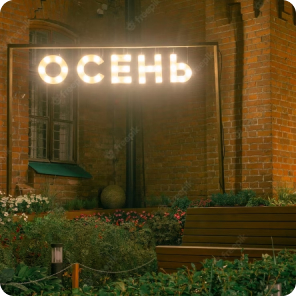 Инсталяция для фестиваля